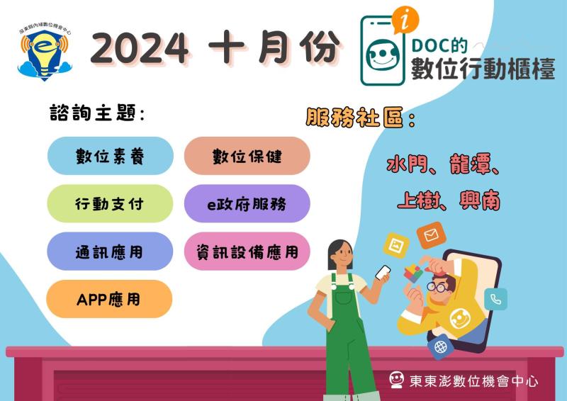 十月份行動諮詢服務資訊