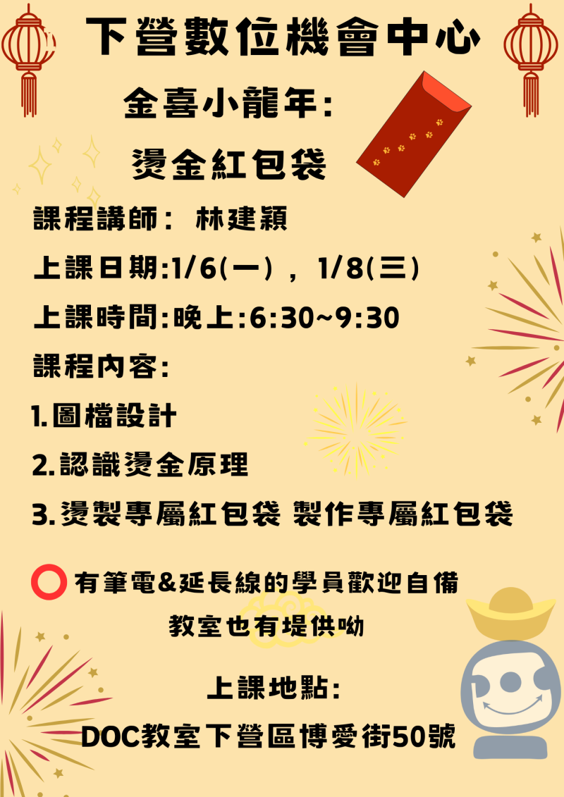 金喜小龍年-燙金紅包袋