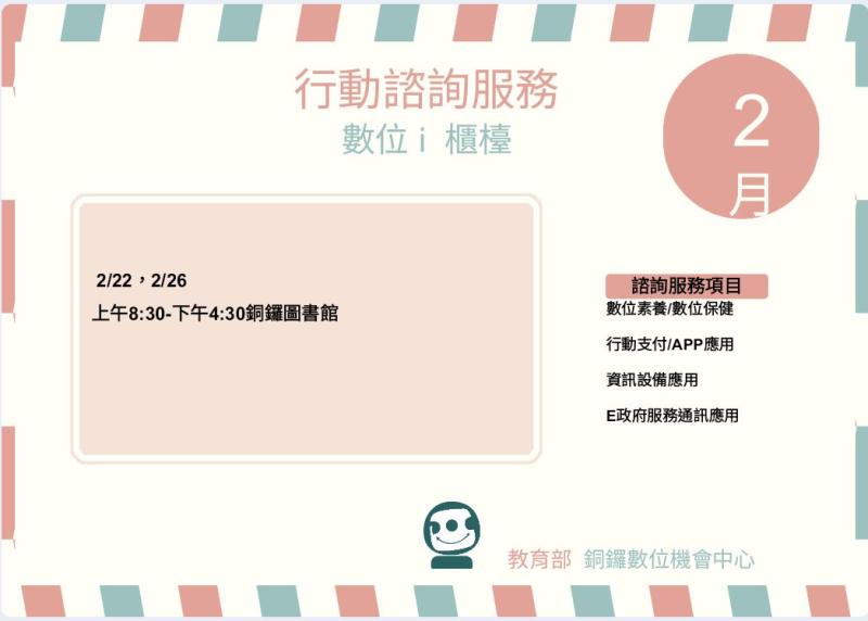 2月數位i槢枱服務行程海報
