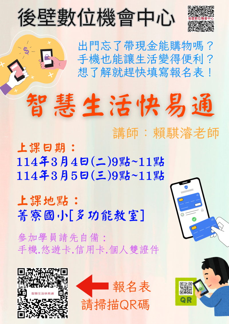 11403智慧生活快易通