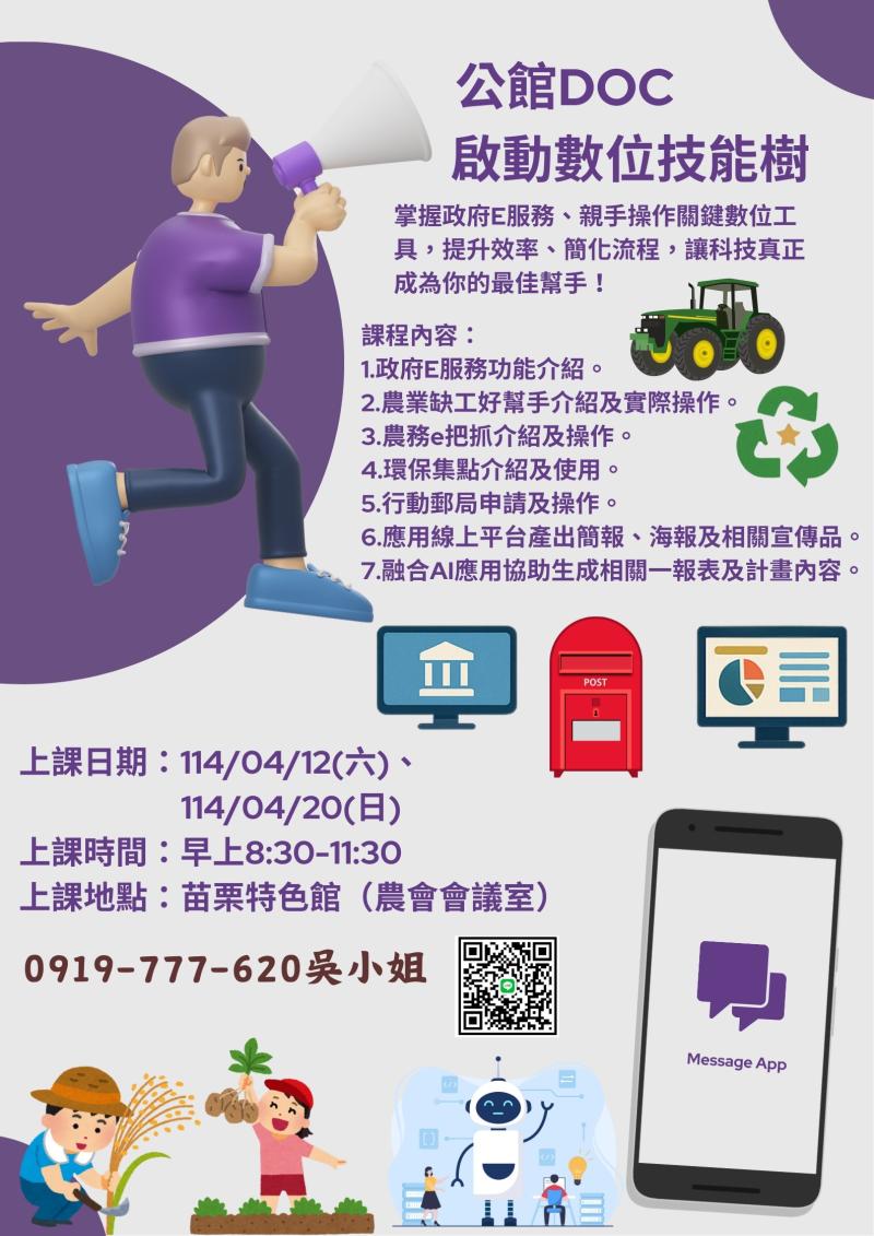 啟動數位技能樹招生海報