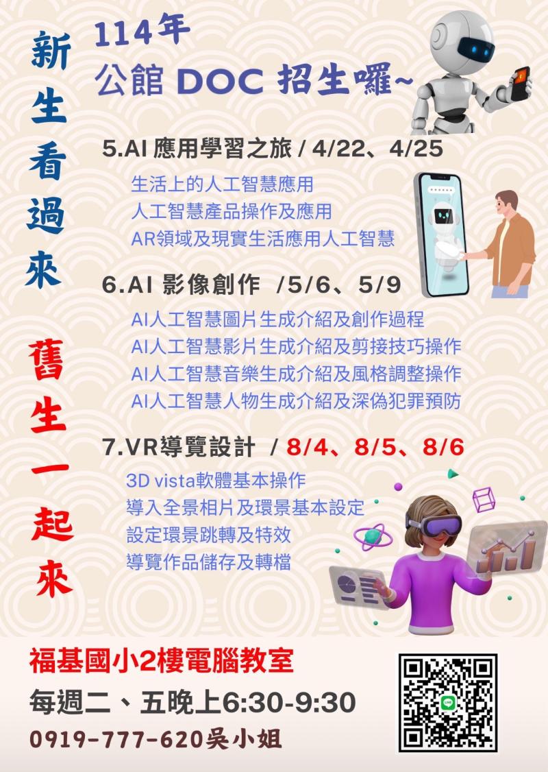 114公館DOC招生報名海報