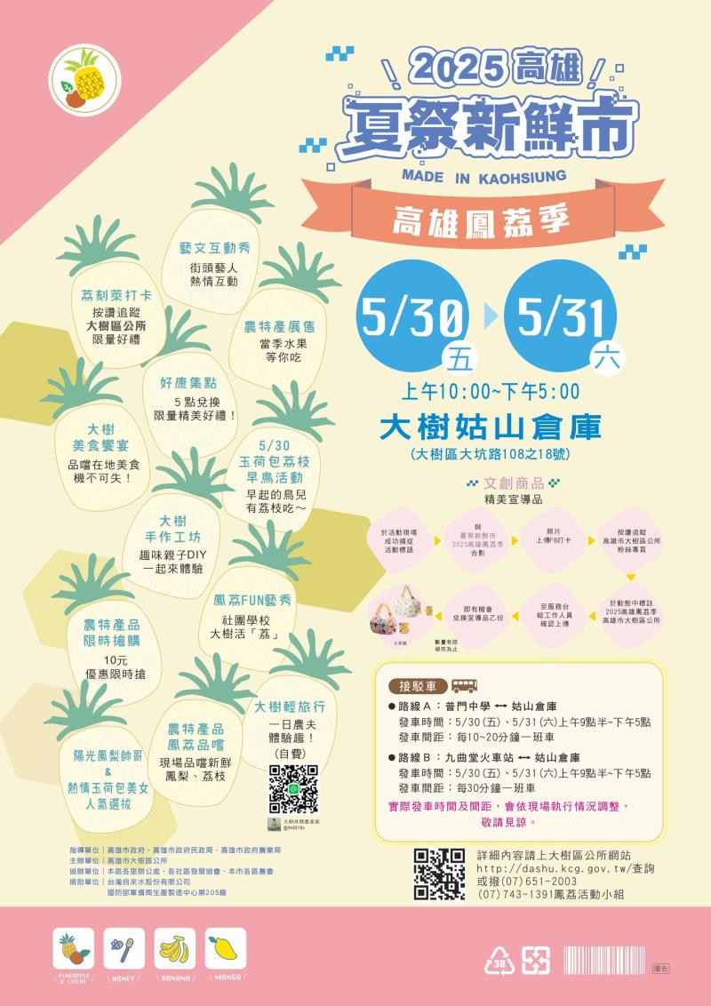 2025高雄鳳荔季-文創商品  精美宣導品