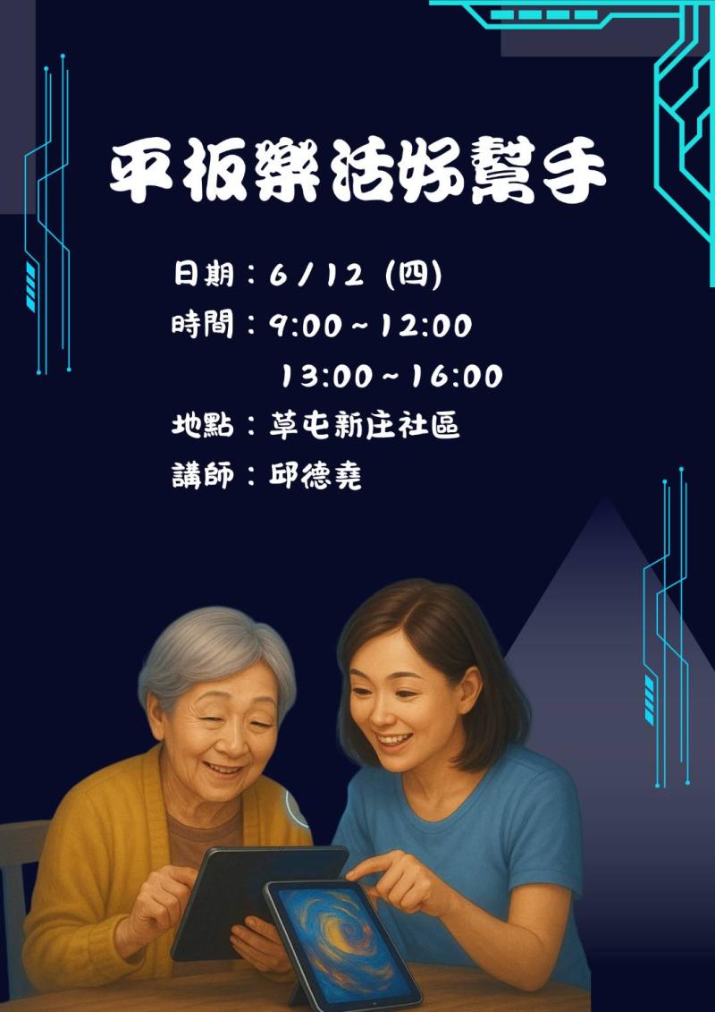 平板或手機上網設定