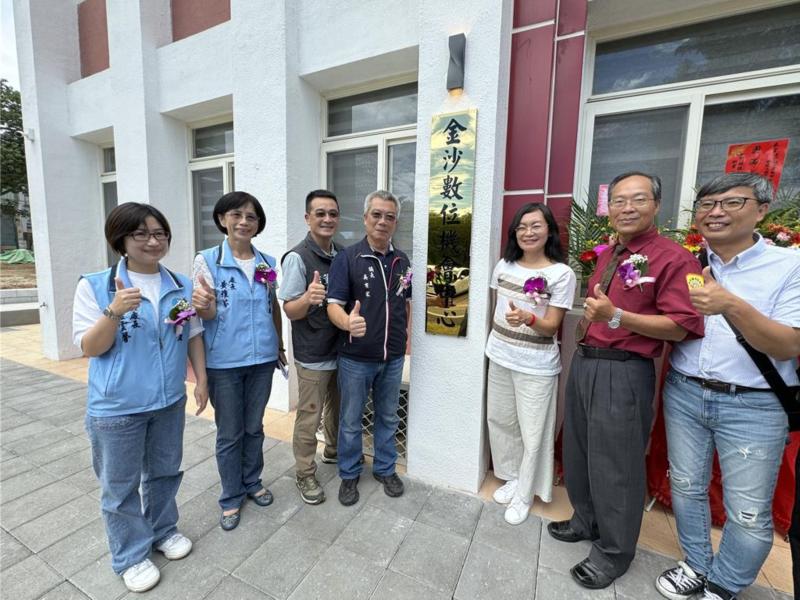 金沙數位中心於114年7月5日舉行揭牌儀式，金沙鎮長、董議員、金門縣教育處與教育部長官共襄盛舉。