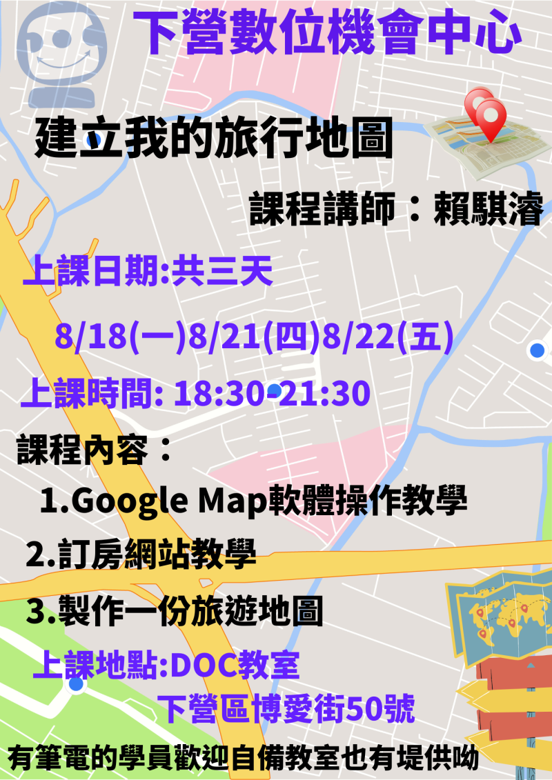 建立我的旅行地圖