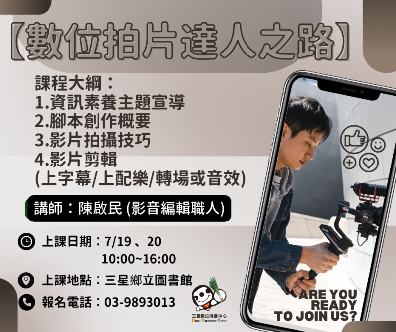 數位拍片達人之路
