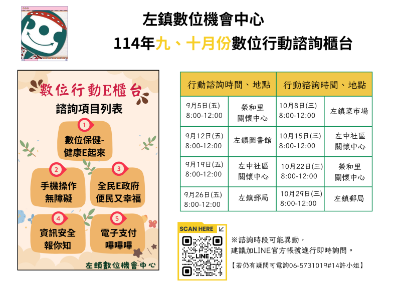 行動諮詢日程表