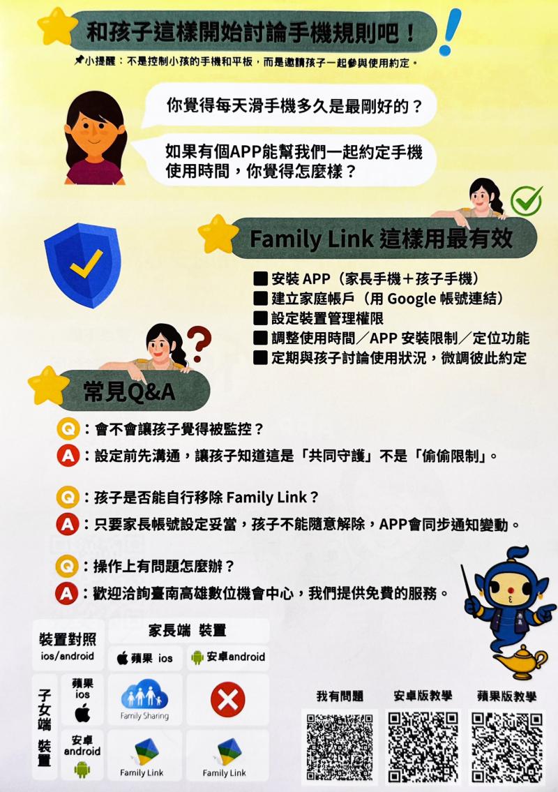 FAMIL LINK 操作方式-ios系統版本