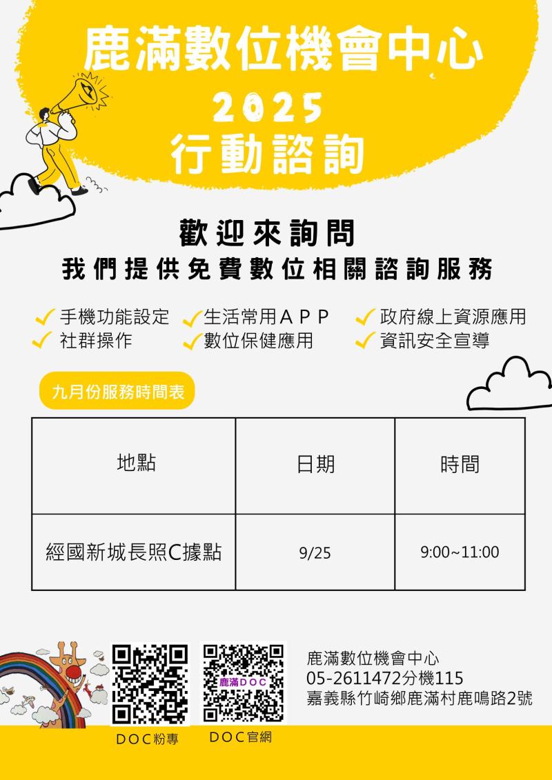 九月行動諮詢服務