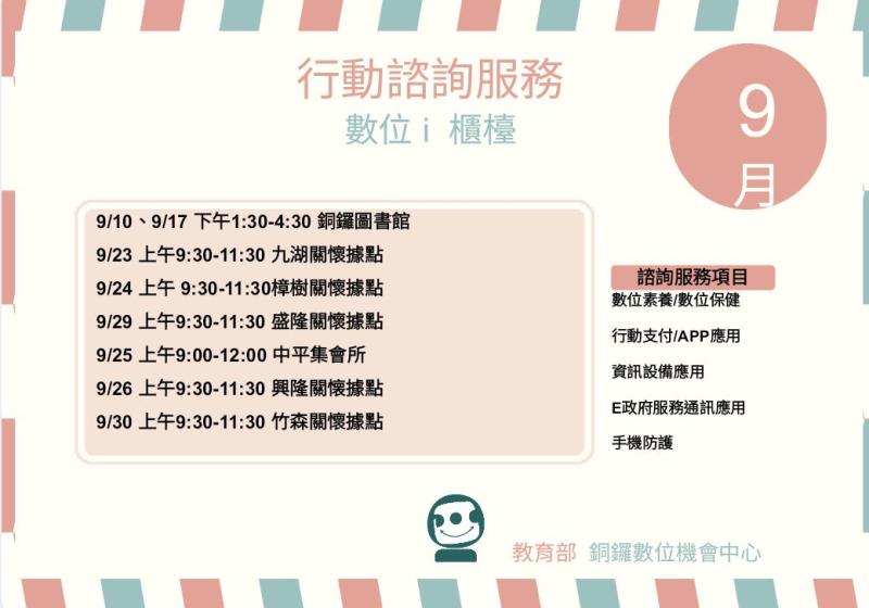 行動i櫃台九月行程海報