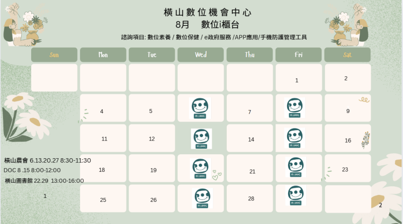 8月行動諮詢服務