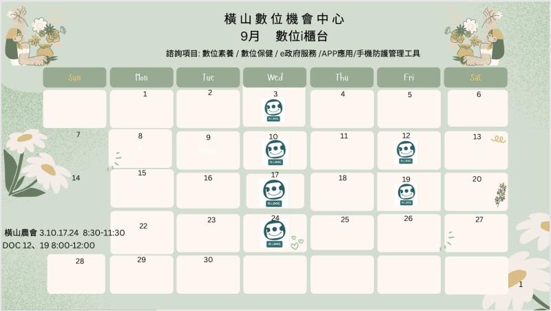 9月行動諮詢服務