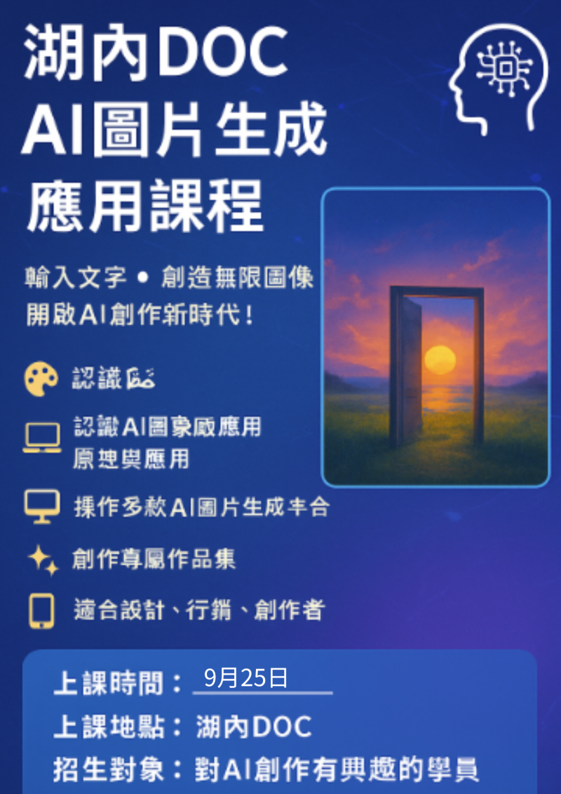 課程:AI圖片生成應用。