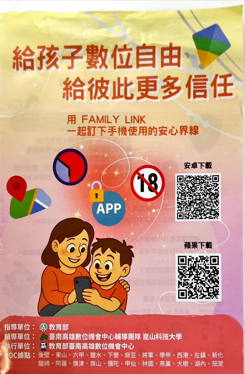 給孩子數位自由 也給彼此更多信任