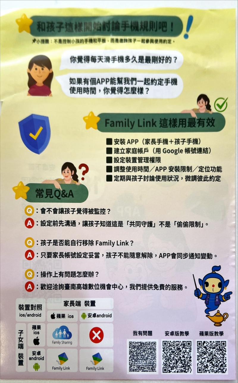 和孩子 這樣開始討論手機規則吧!