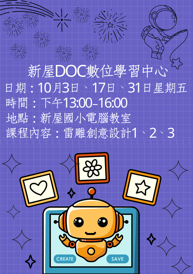 學員們最愛、最愛、ㄉ雷雕創意設計又來啦!!  一共有1,2,3節,是連續性的課程  會是需要熟悉操作桌上型電腦的學員  如果不熟悉電腦操作以及無法三節課都能參加的請慎重考慮