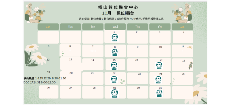 10月行動諮詢服務