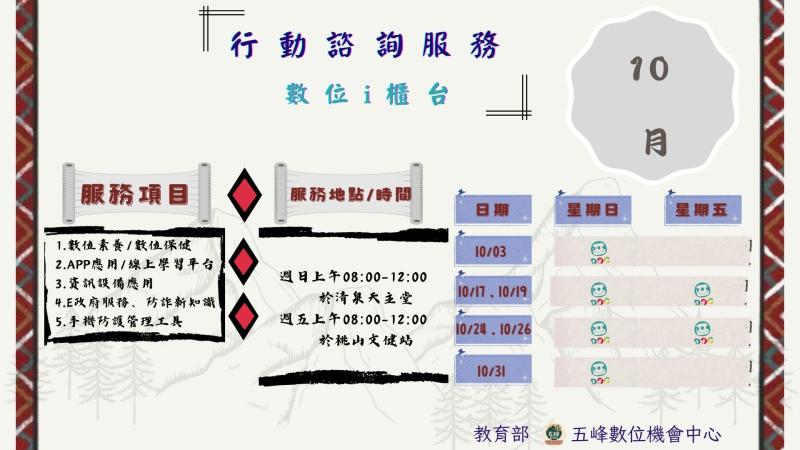 114年10月份行動諮詢服務時間、地點公告