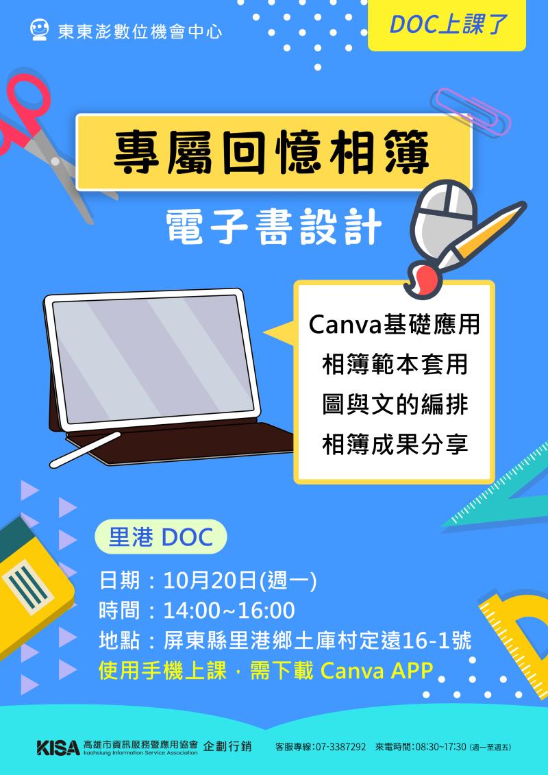 電子書課程海報