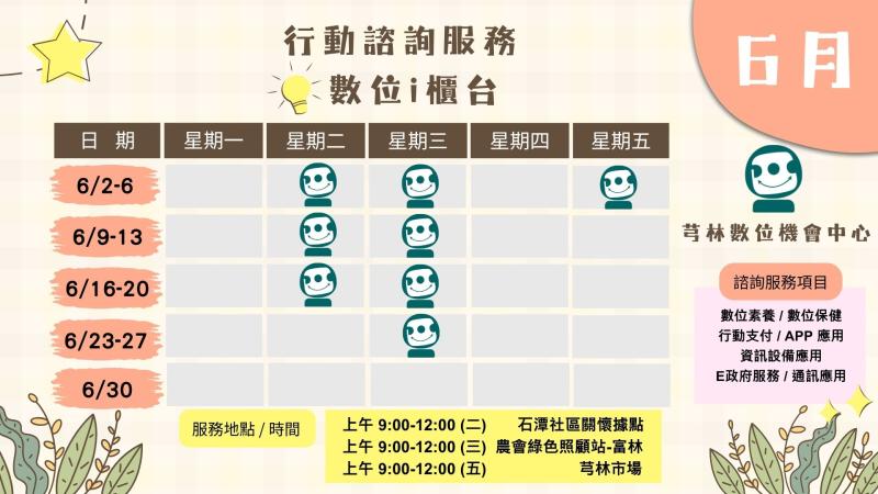 6 月份行動諮詢服務 i 櫃台服務時間