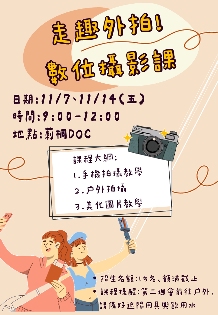 平常到戶外拍攝，受天氣影響或是取景不易拍不出好照片，  這門課講師會教大家如何抓好角度、避開曝光或陰暗天，拍出好照片!