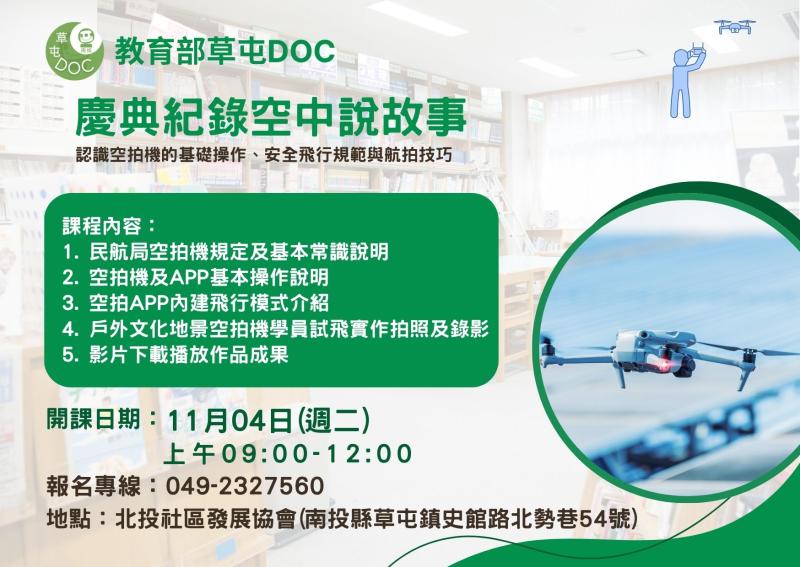 慶典紀錄空中說故事