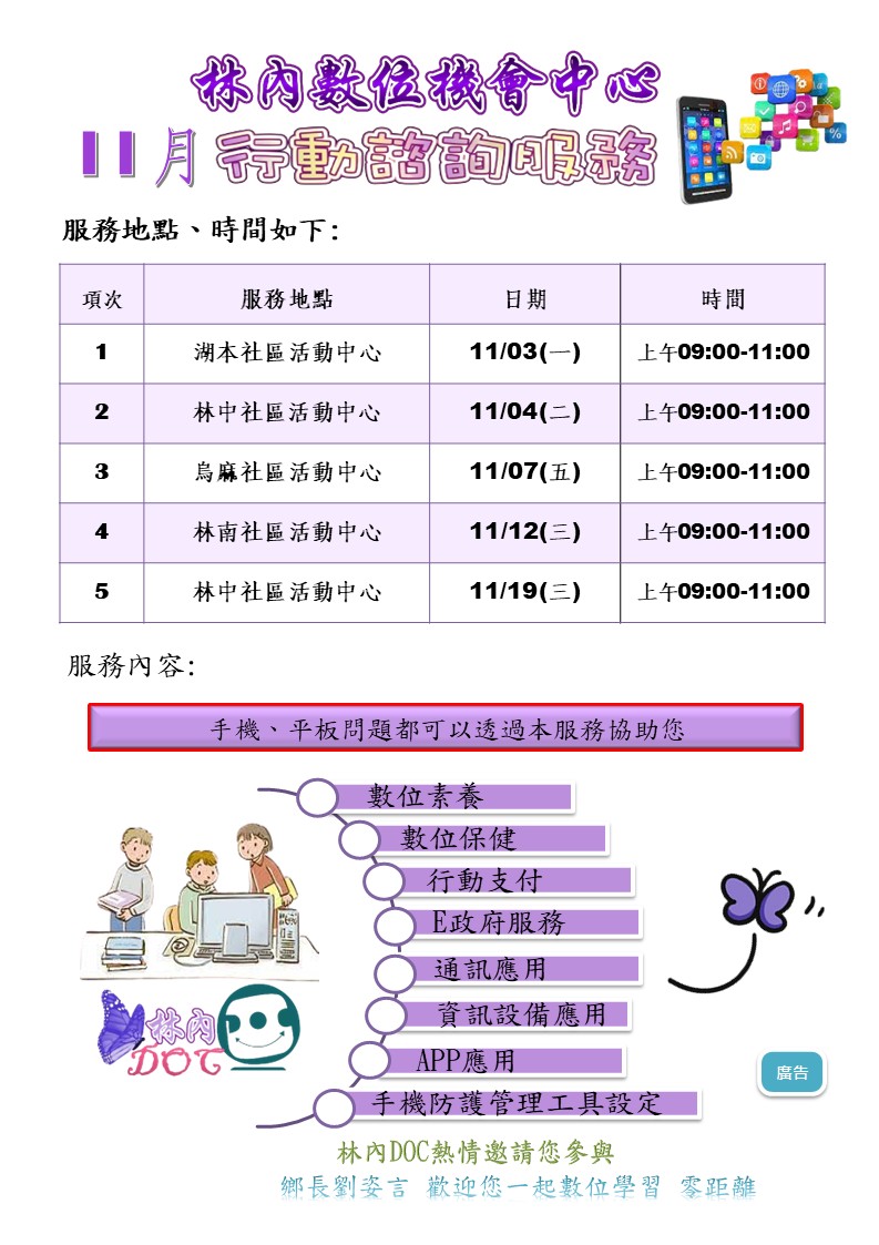 林內DOC 11月份行動諮詢服務時間表