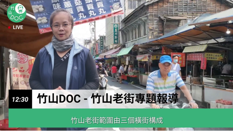 竹山DOC以虛擬主播形式走入老街,實地報導地方風貌,讓傳統商圈故事透過數位影像再次被看見,展現竹山老街的文化魅力與人情溫度。