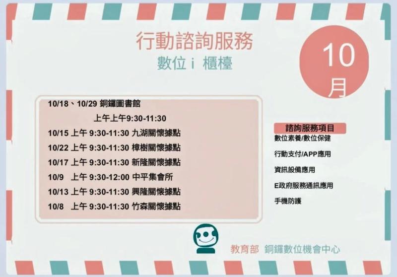 行動i檯台10月行程表