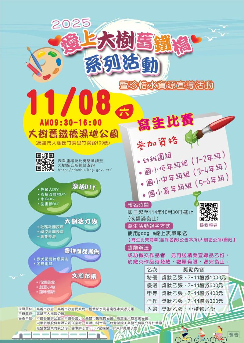 2025愛上大樹舊鐵橋推廣活動文章圖片