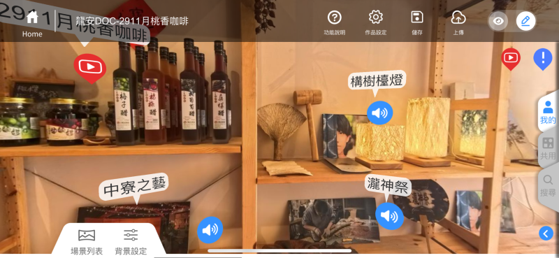 360環景導覽介面照片