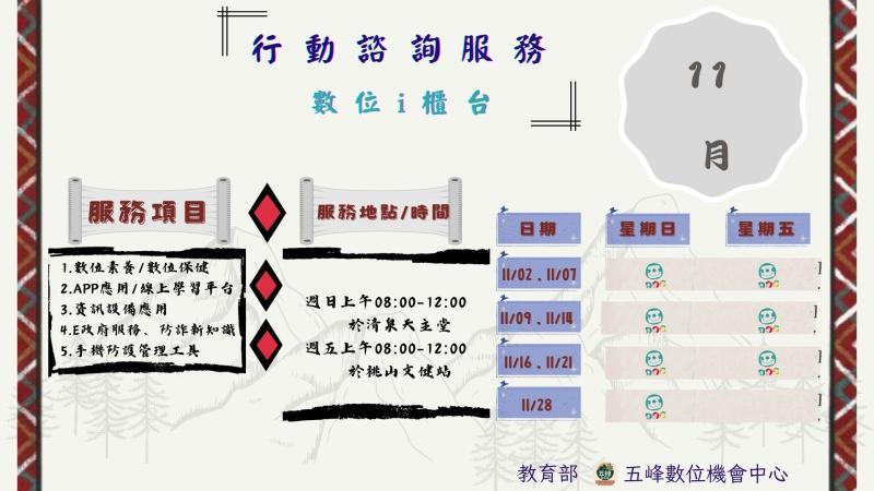 114年11月份行動諮詢服務時間、地點公告