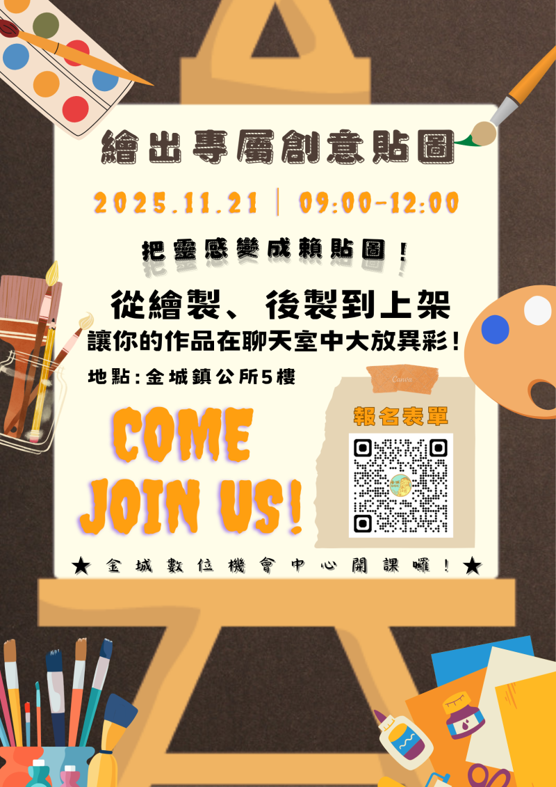 【課程資訊公告】『繪出專屬創意貼圖』文章圖片