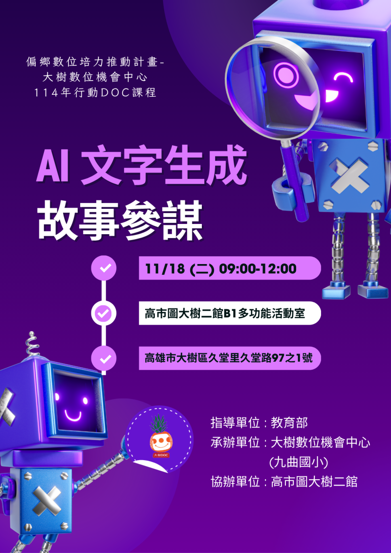 海報-AI文字生成:故事參謀