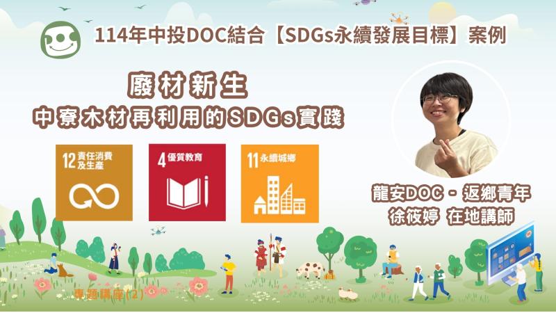 返鄉青年&DOC在地講師【徐筱婷】YOUTUBE影片封面