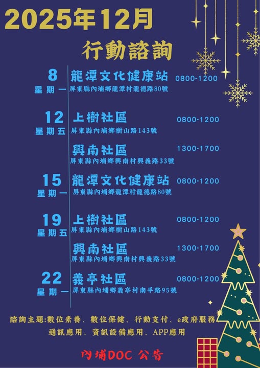 【114年12月行動諮詢服務公告】文章圖片