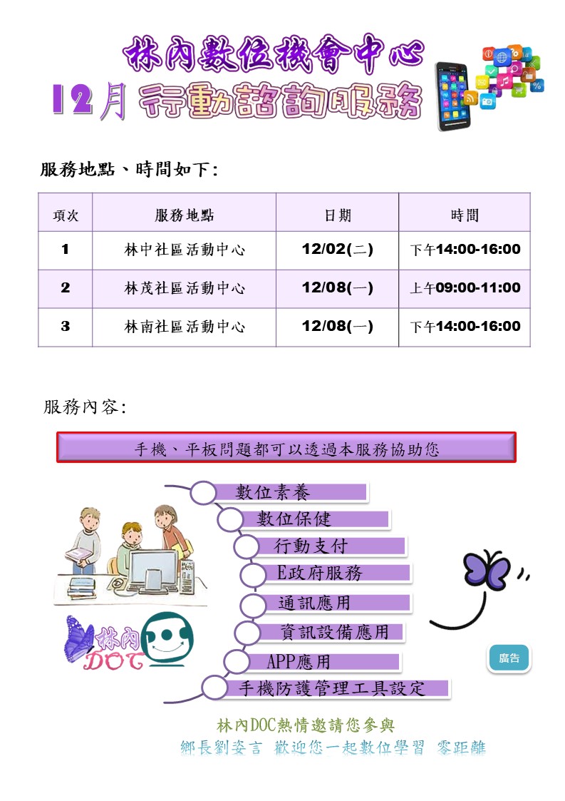 林內DOC 12月份行動諮詢服務時間表文章圖片