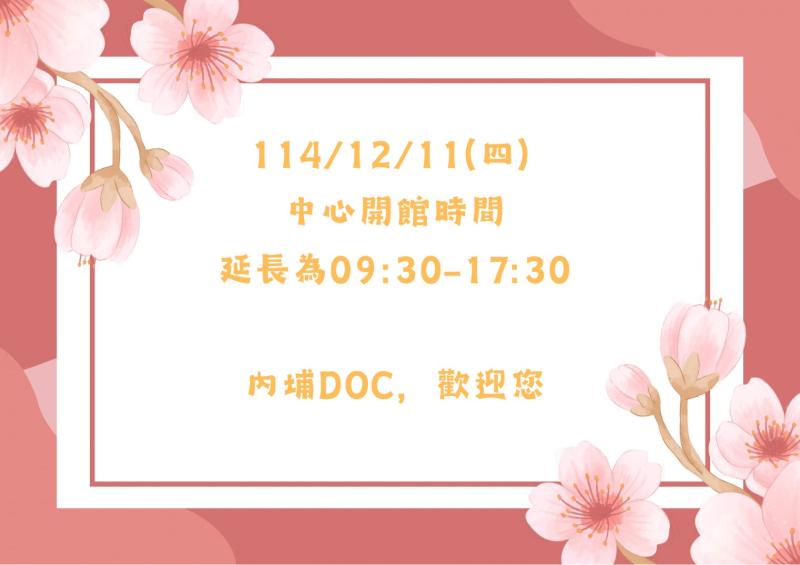 【開館時間異動公告】文章圖片