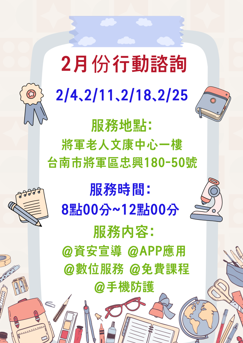 預覽圖-二月份行動諮詢