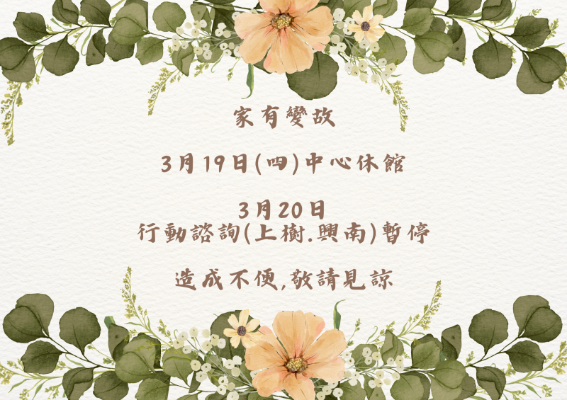 預覽圖-【開館時間.行動諮詢異動公告】