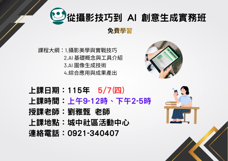 預覽圖-從攝影技巧到 AI 創意生成實務班課