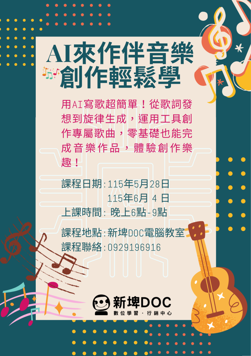 預覽圖-AI來作伴音樂創作輕鬆學