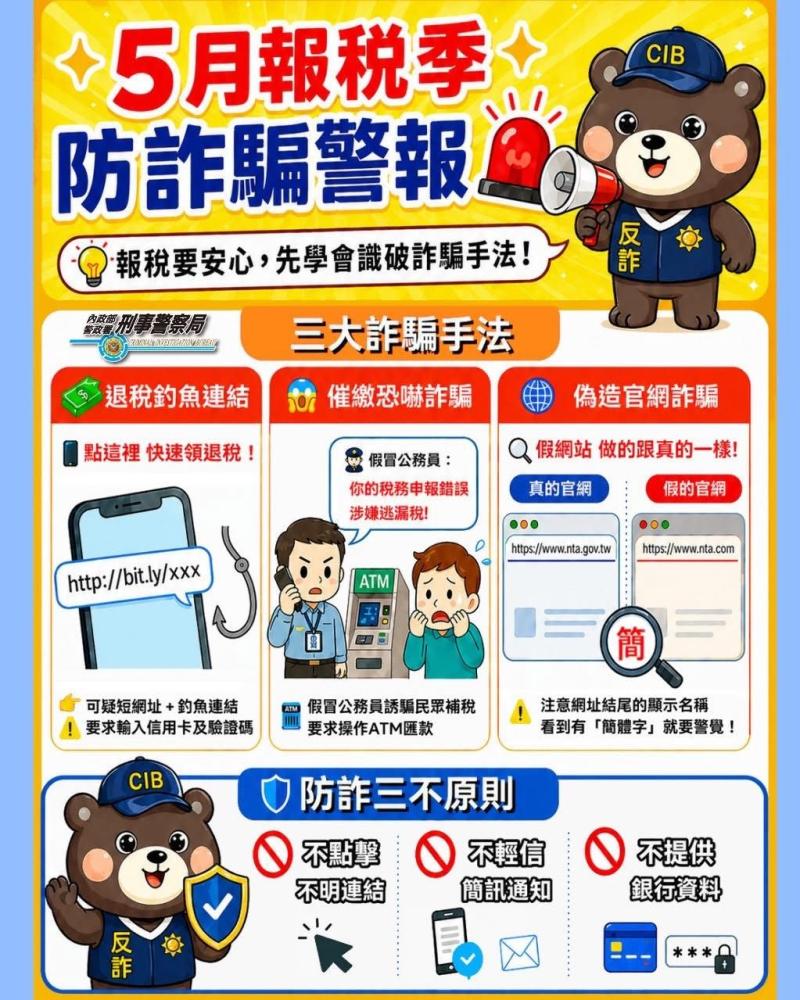 預覽圖-防詐宣導