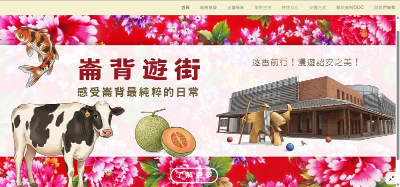 「崙背遊街」一頁網首頁畫面