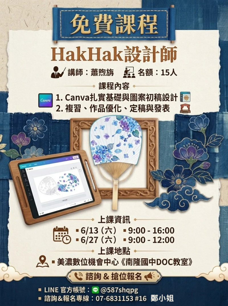HakHak設計師招生海報