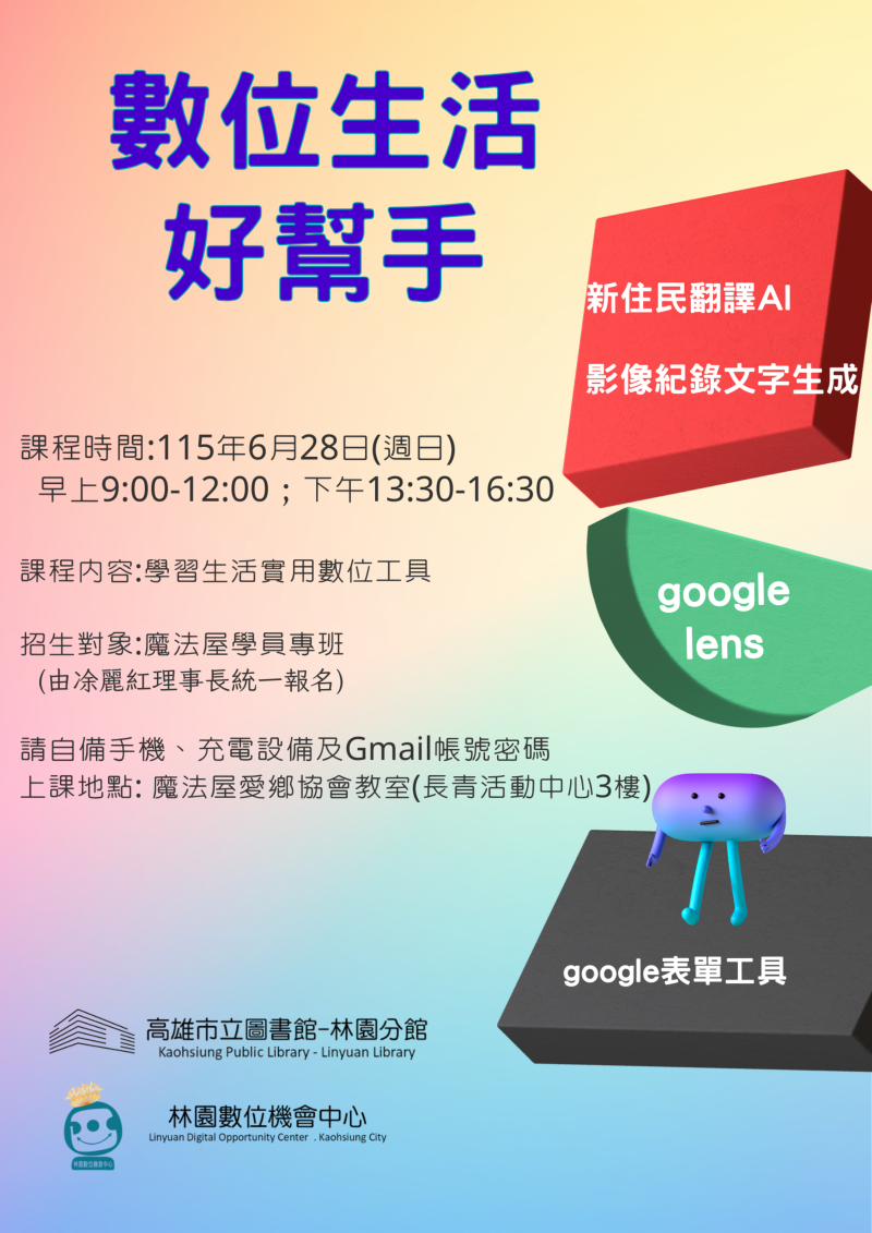 預覽圖-1150628-數位生活好幫手