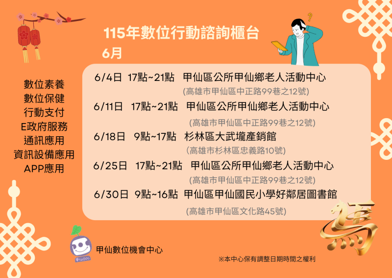 預覽圖-【甲仙DOC】6月份行動諮詢