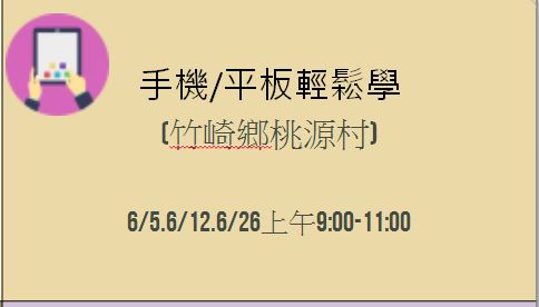 預覽圖-手機平板輕鬆學