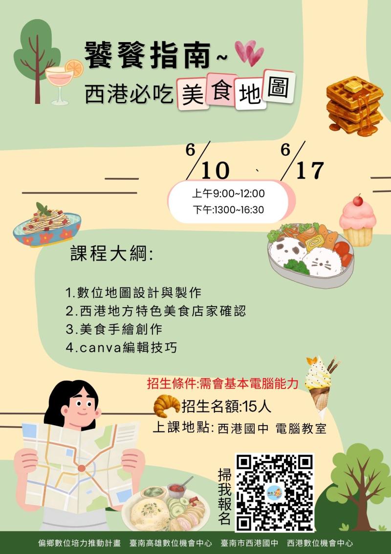 預覽圖-饕餮指南-西港必吃美食地圖